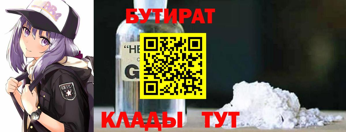 Бутират GHB Урус-Мартан