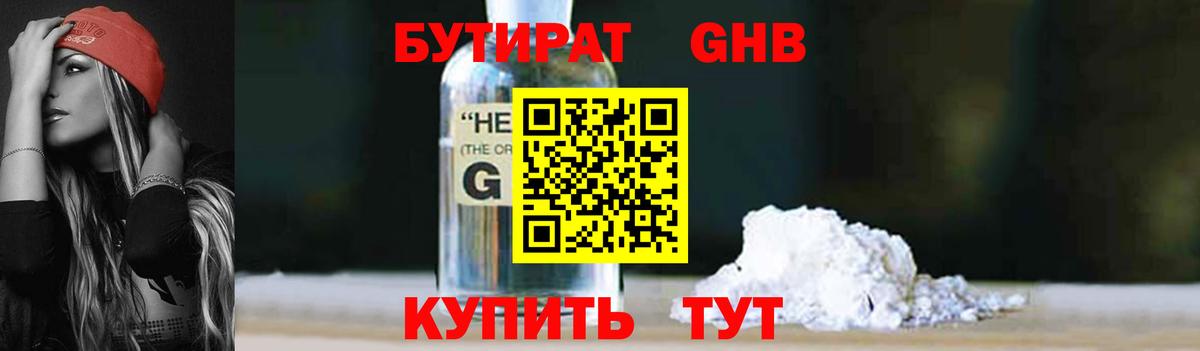 Урус-Мартан  БУТИРАТ 99%  Вход с VPN 