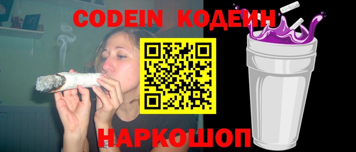 Codein Purple Drank Урус-Мартан
