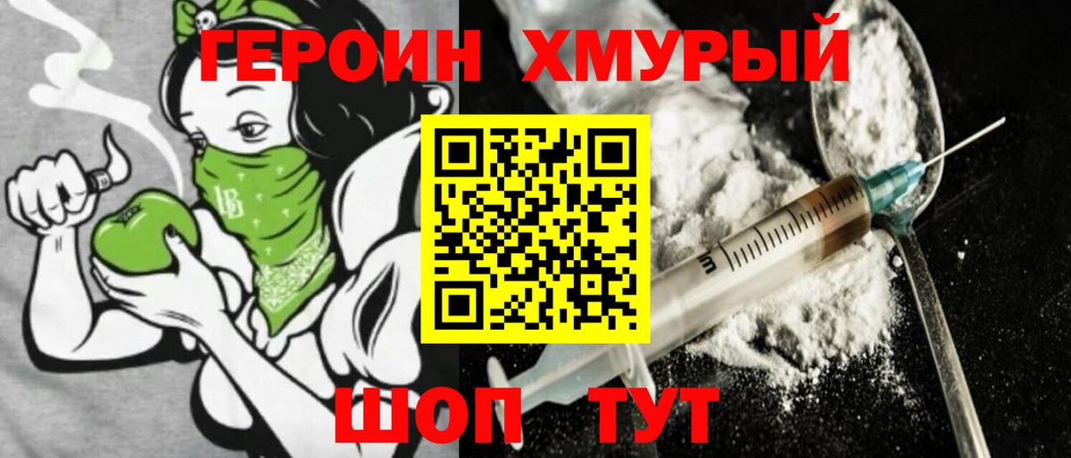 ГЕРОИН  Героин афганец  Вход с VPN  Урус-Мартан 
